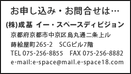 \݁E⍇́cij C[EXy[XfBrW@s{ssGےʓニG265-2@SCGr7K@TEL 075-256-8855@FAX 075-256-8882@e-mail:e-space@mail.e-space18.com